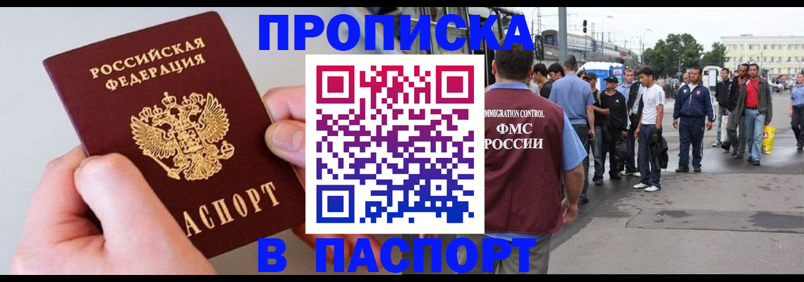 прописка паспорт в Луге