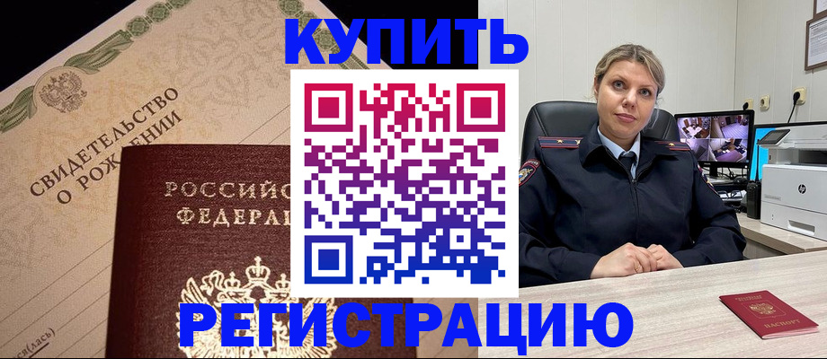 временная регистрация для школы в Луге