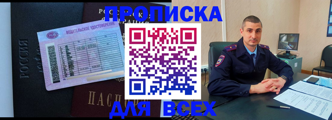 прописка для кредита в Луге