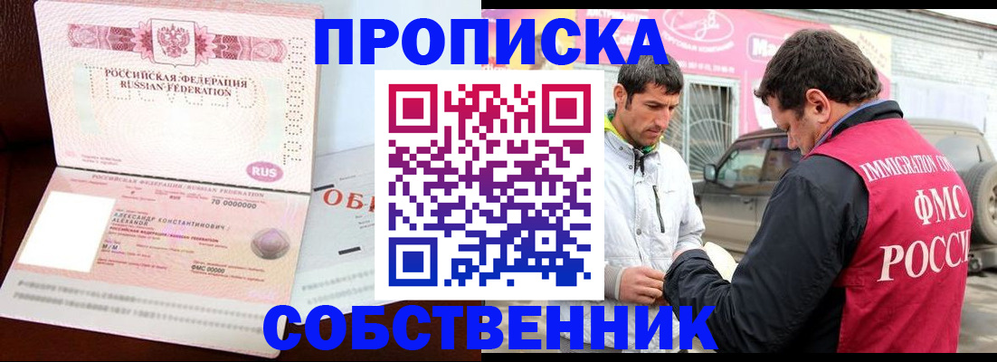 временная прописка в Луге