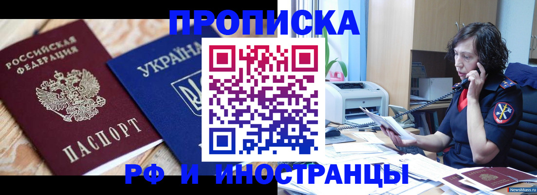 прописка для работы в Луге